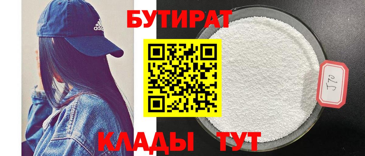 БУТИРАТ GHB Бахчисарай