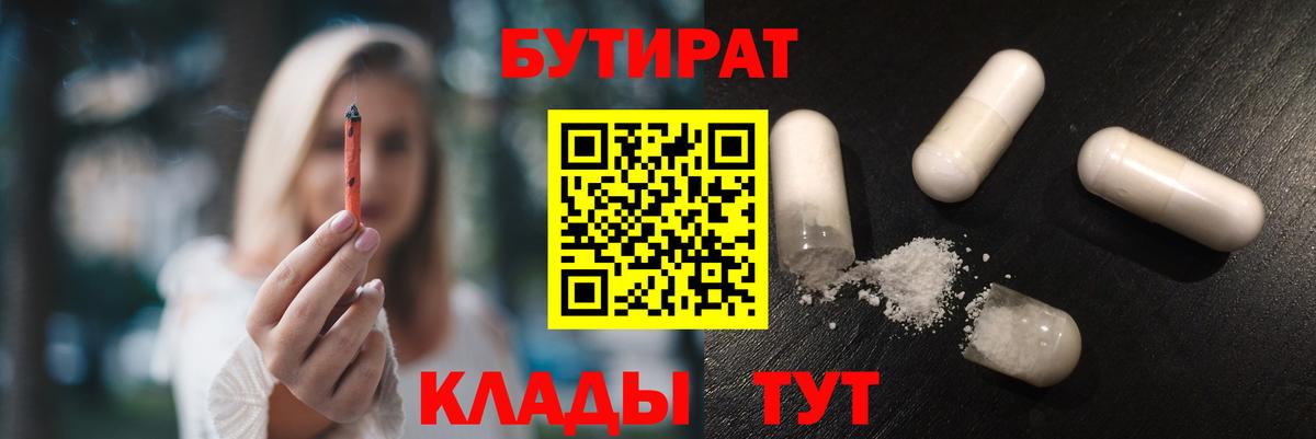 Бутират жидкий экстази  Бутират  Бахчисарай  Вход с VPN 