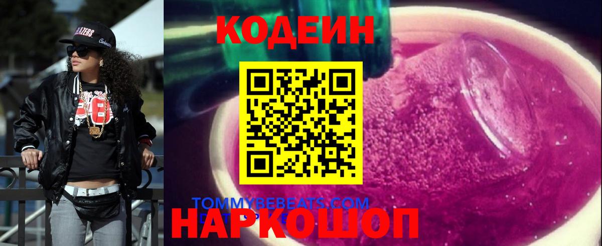 Кодеиновый сироп Lean напиток Lean (лин) Бахчисарай