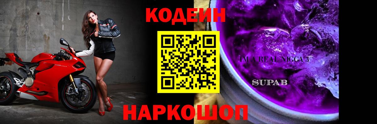 Бахчисарай  Кодеиновый сироп Lean напиток Lean (лин)  Вход с VPN  Codein Purple Drank 
